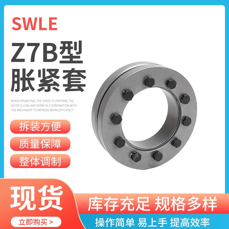 Z7B-125X215胀紧套联轴器连接套TLK603锁紧套键轴胀套胀紧套