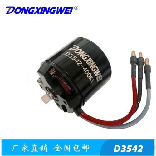 1.8Kg固定翼用无刷电机D3542、航模电机马达、高端玩具电机