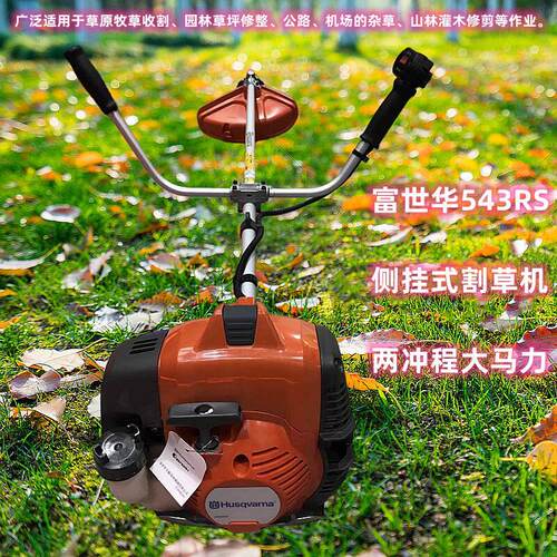 富世华543RS两冲程割灌机