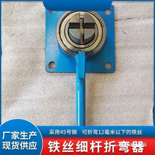 Y铁丝细杆折弯器小型手动折弯工具圆形铁丝弯曲神器铜管折弯机