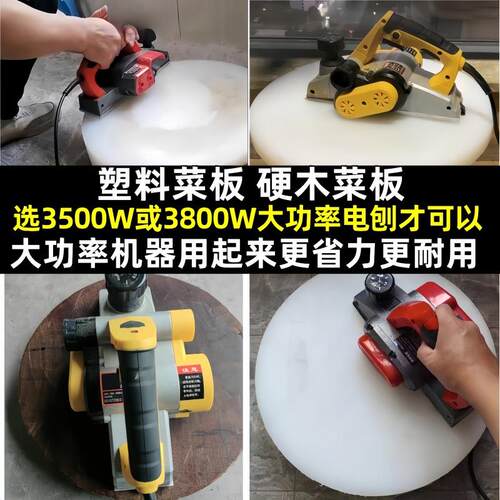 德国大功率家用小型手提电刨子木工刨平塑料砧板菜板墩打磨神器机