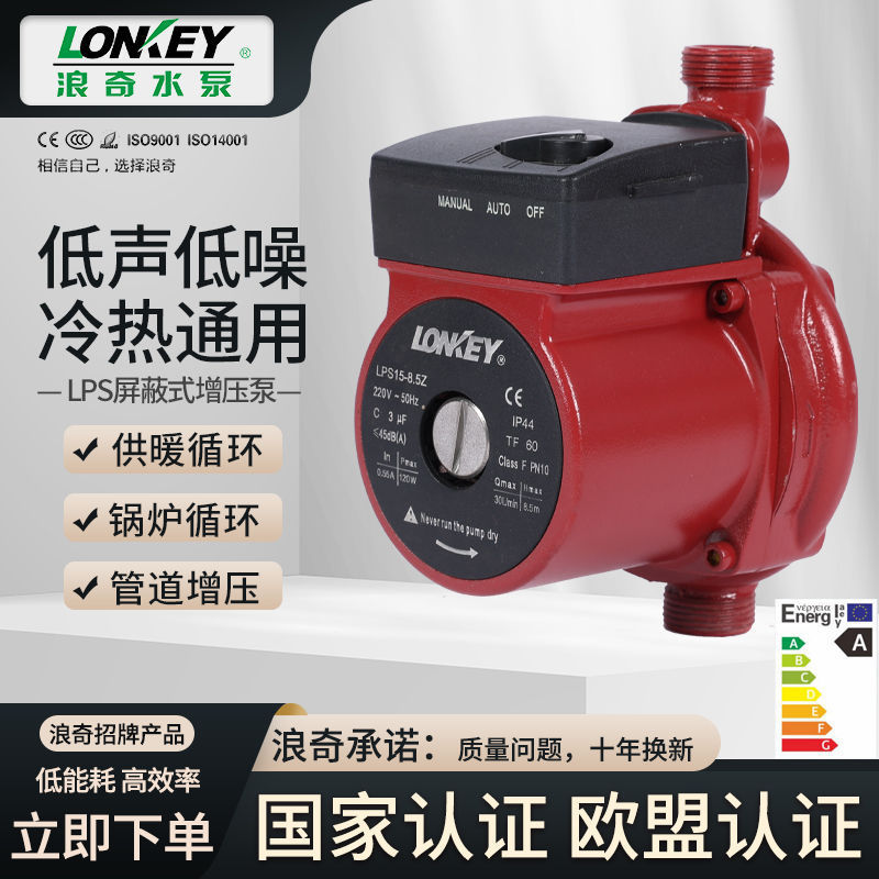 浪奇水泵暖气片供暖循环增压全自动家用地暖热水加压泵超静音小型