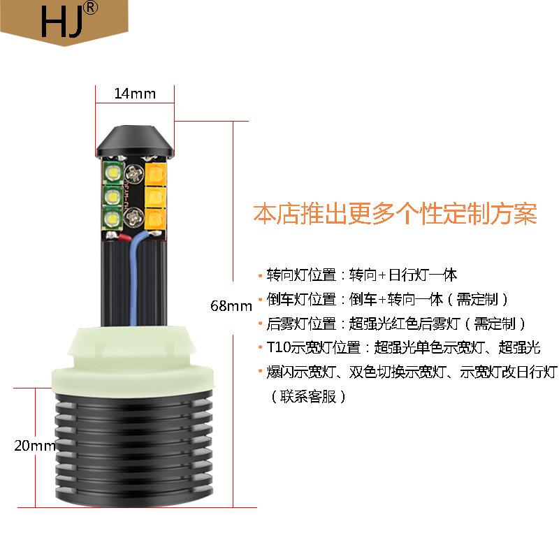 汽车转向灯改装带日行灯双模式LED一体S25解码转向灯日间行车灯泡