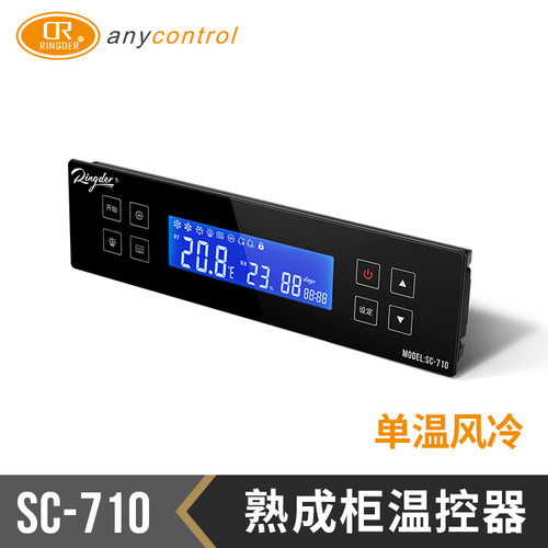 晾鸭柜熟成柜温控器SC-710
