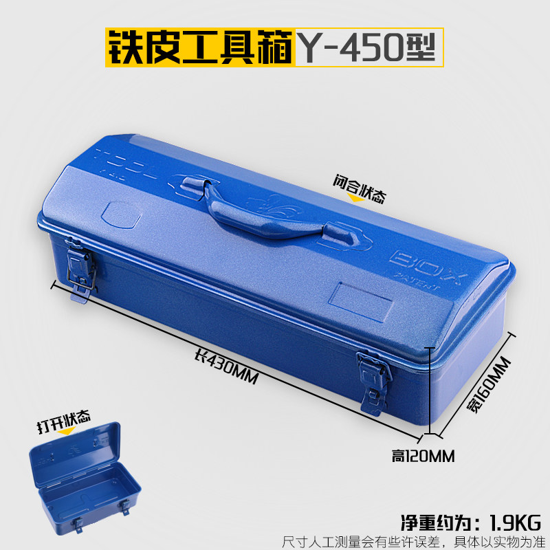 加厚铁皮多功能家用工具箱