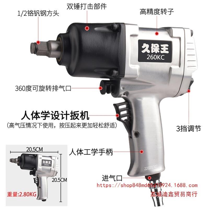 久保王1/2工业级大扭力汽修气动扳手小风炮气动工具车载冲击