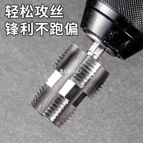 水管套丝器水管内孔开丝器电钻款ppr管攻丝器板牙4/6分内外开丝器