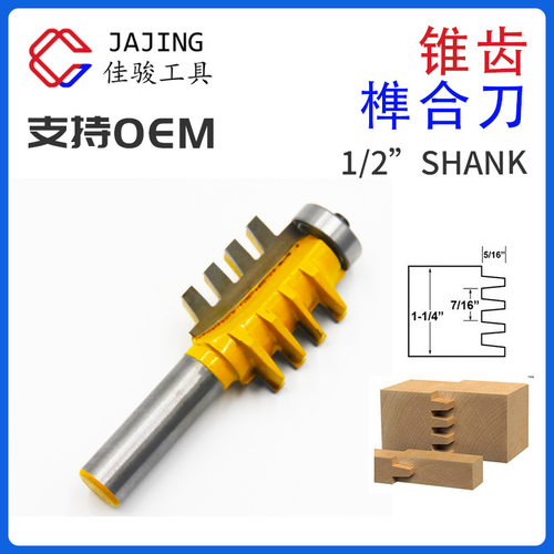 木工铣刀锥齿榫合拼板修边镂铣