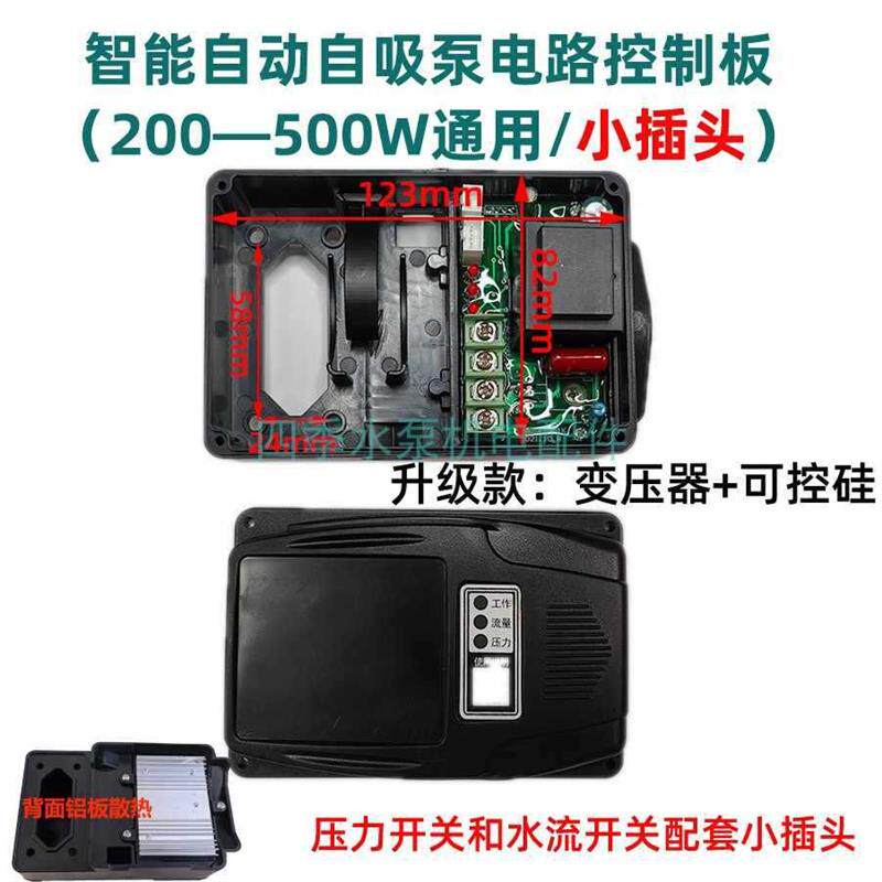 自吸泵智能控制板自动启停水泵配件压力家用增压泵自动开关控制器