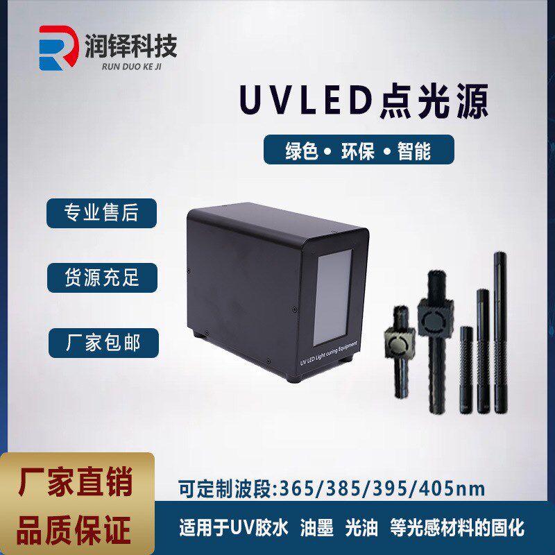 固化机手持式UVLED固化灯多通道uvled点光源固化灯led紫外线固化