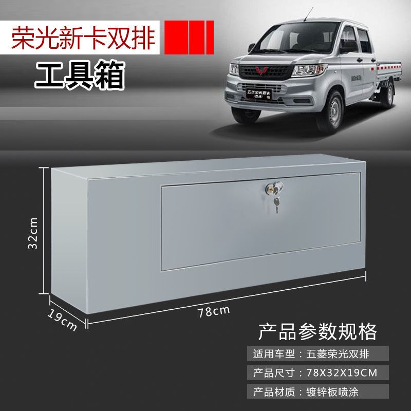 五菱荣光小卡新卡工具箱小货车改装配件双排单排车载货车收纳箱