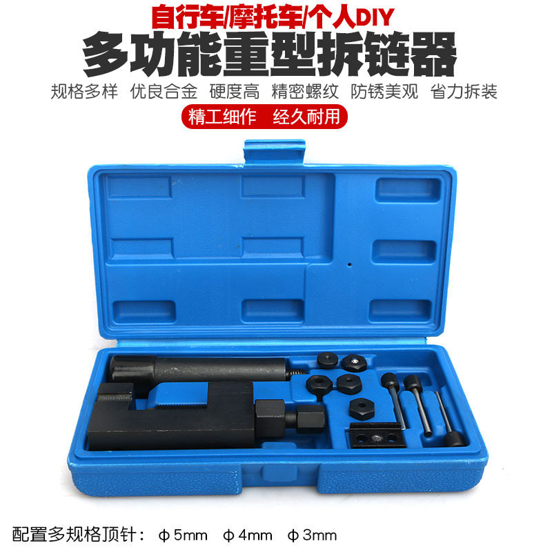 重型时规正时链条拆卸器拆链器截链器拆装拆卸摩托自行车链条工具