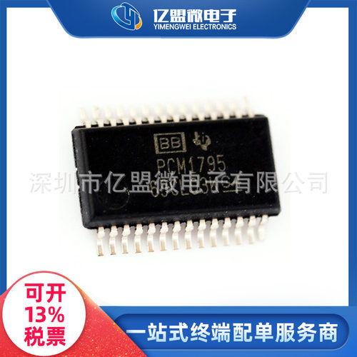 PCM1795DBR封装 SSOP-28分段音频立体声ADC/DAC-专用型电子元器件
