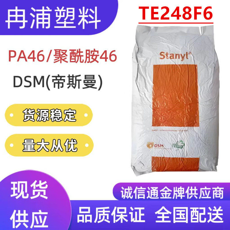 耐候抗UV聚己二酰丁二胺NYLON聚酰胺PA46加玻纤D增强30%TE248F8SM