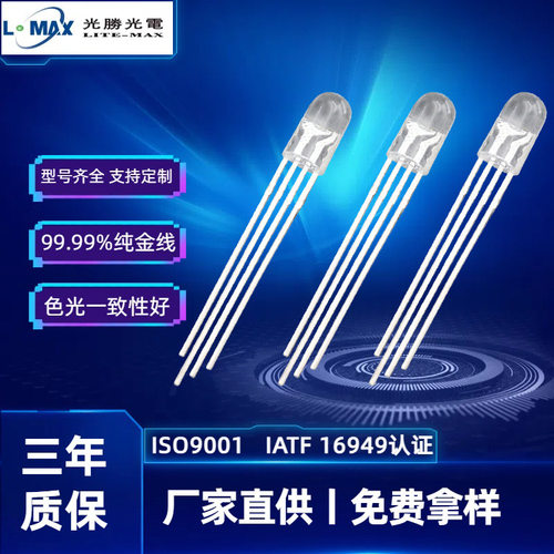 f5/5mm圆头四脚发光二极管汽车电子全彩RGB高亮共阴共阳直 插led