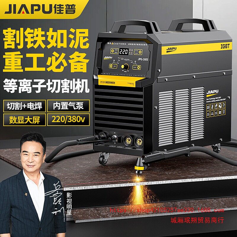 佳普等离子电焊两用一体机