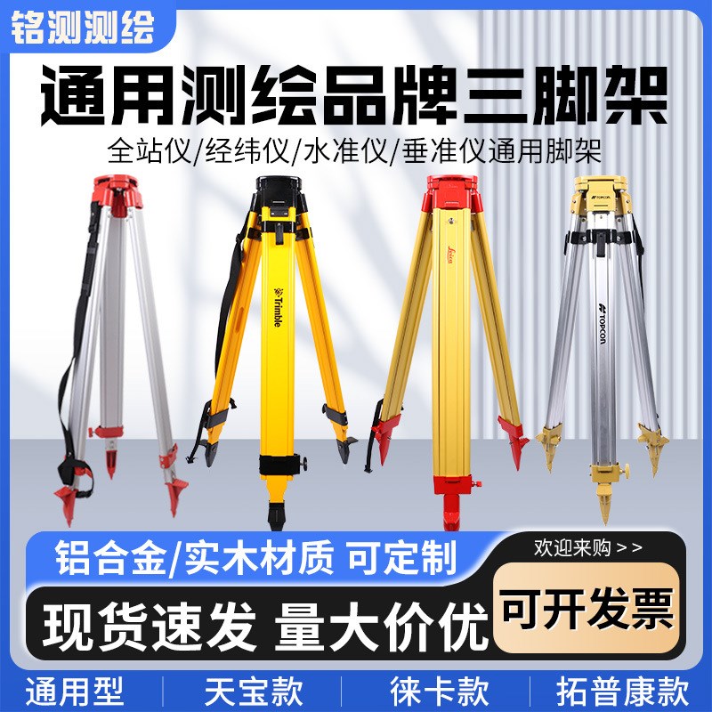 水准仪三脚架铝合金实木水平仪经纬仪全站仪测绘测量伸缩支架配件图片