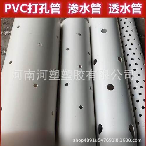 PVC50mm?200mm大口径打孔管/滲水管/花管/透水管/盲管养殖通风管