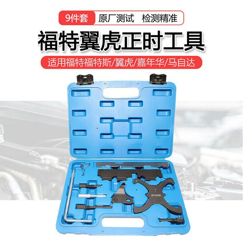 新款福特福克斯1.6福睿斯翼博1.5翼虎1.5T沃尔沃1.6T正时专用工具