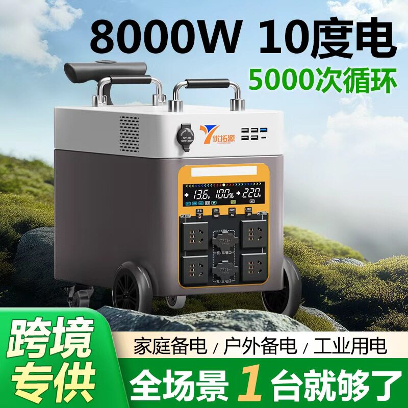 8000瓦10度电户外移动储能电源220v大容量应急电源支持太阳能充电