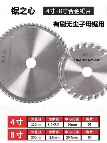合金锯之心锯片无尘子母锯片定 制梯形交替齿梯平齿4寸8寸