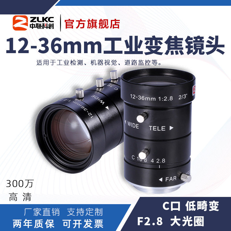 12-36mm工业镜头2/3"C接口?