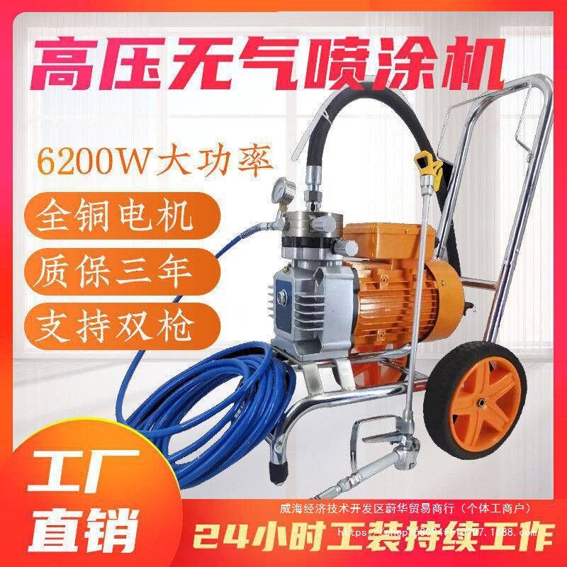 全自动乳胶漆喷涂机大功率高压无气喷涂机油漆涂料小型家用喷漆机