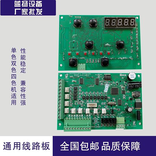 移印机配件 通用型按键电路板 移印电路板 移印机控制电路板