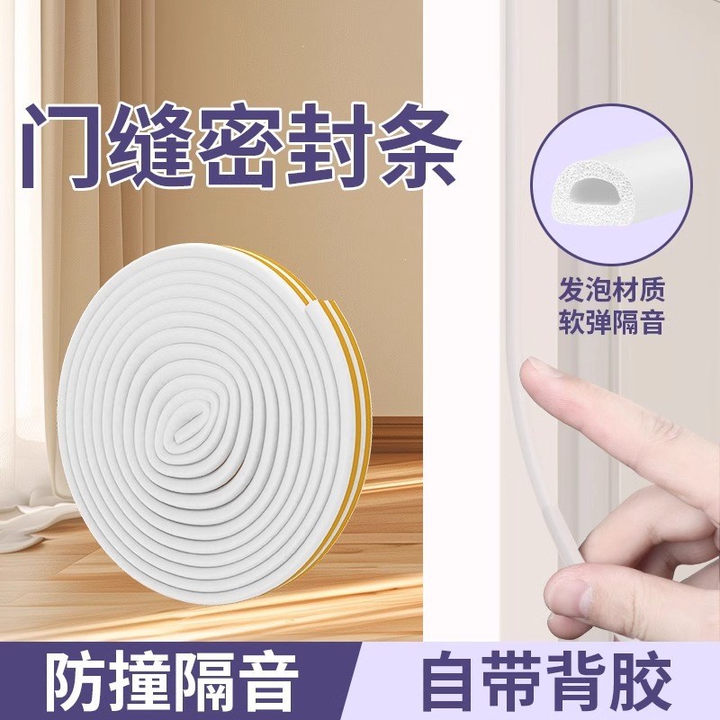 窗户防风保暖房门自粘型防盗门缝门底隔音条防撞贴胶条门窗密封条