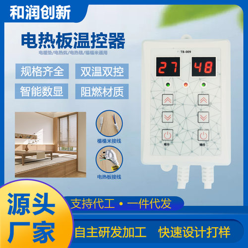 源头厂家电热炕电热板温控器外壳阻燃材质无噪音按键操作