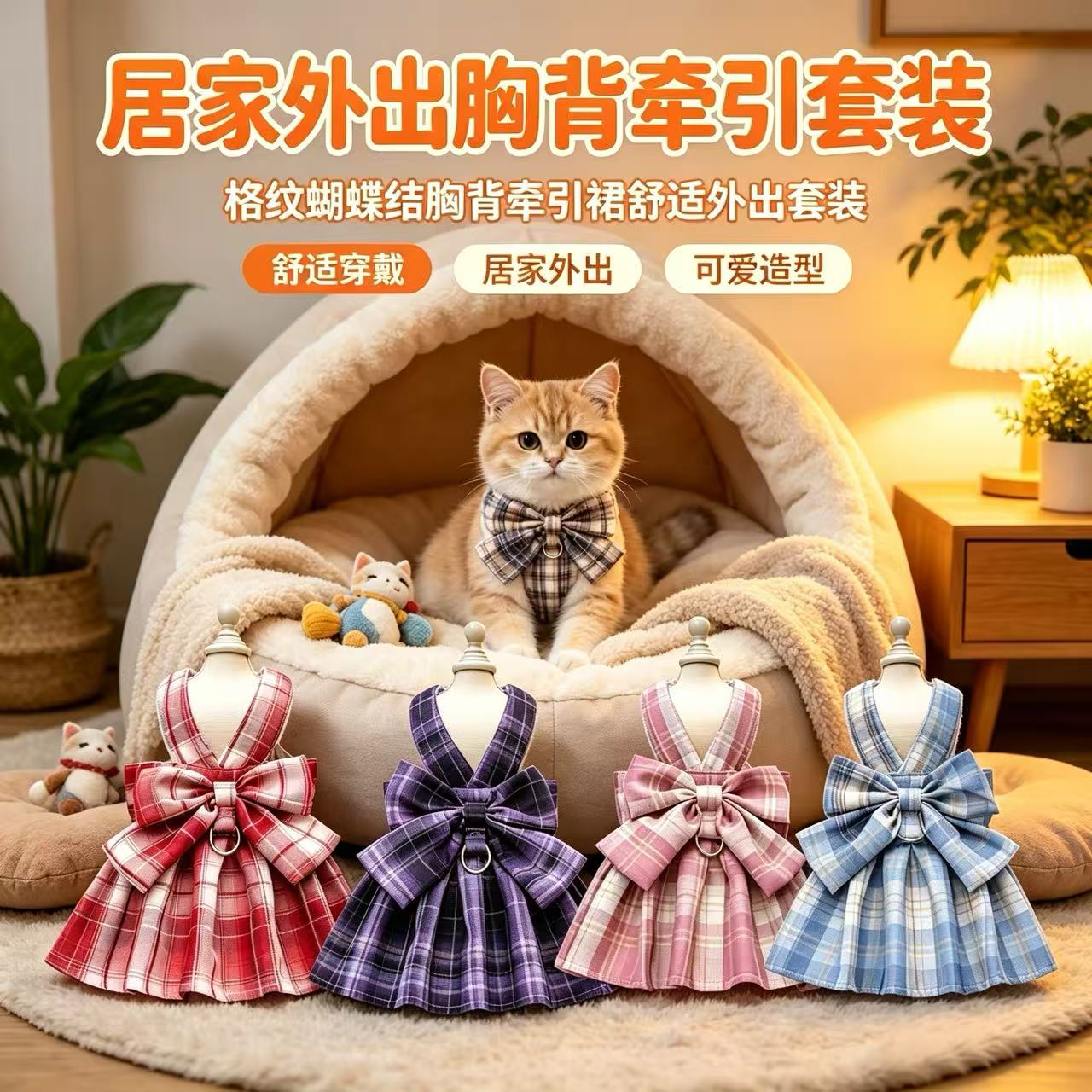 格纹蝴蝶结宠物胸背牵引套装可爱造型猫咪狗狗居家外出宠物牵引绳