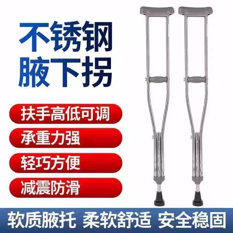 拐杖走路年轻人骨折双拐老年人辅助行走腋下拐防滑不锈钢高低可调