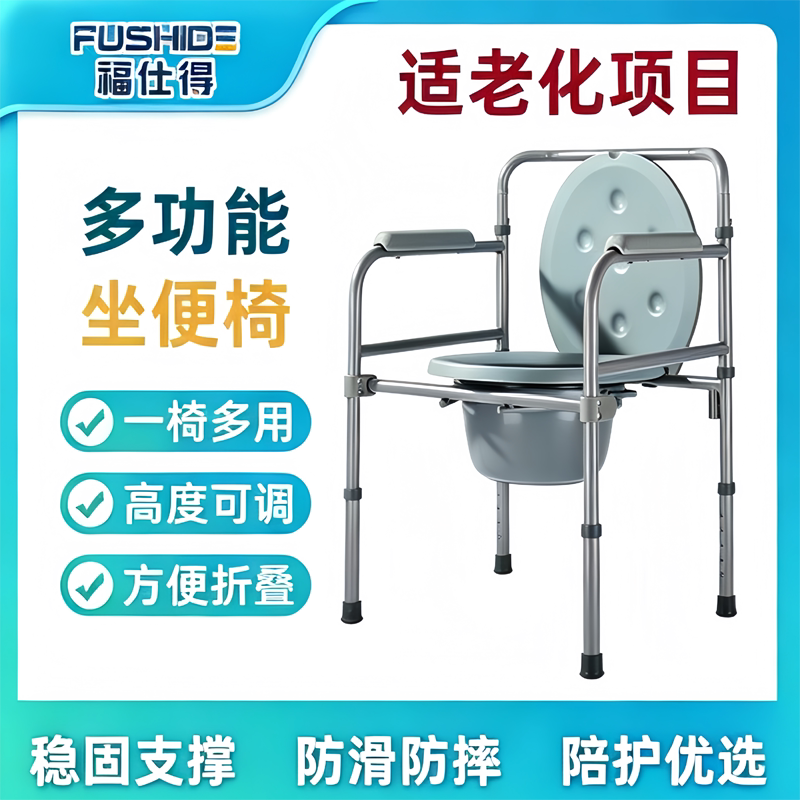 福仕得坐便椅高度可调大便盆桶成人家用老人孕妇坐厕洗澡多用椅图片