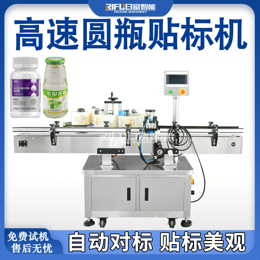 圆瓶贴标机玻璃瓶塑料瓶辣椒酱贴标机酒瓶不干胶自动贴标签机