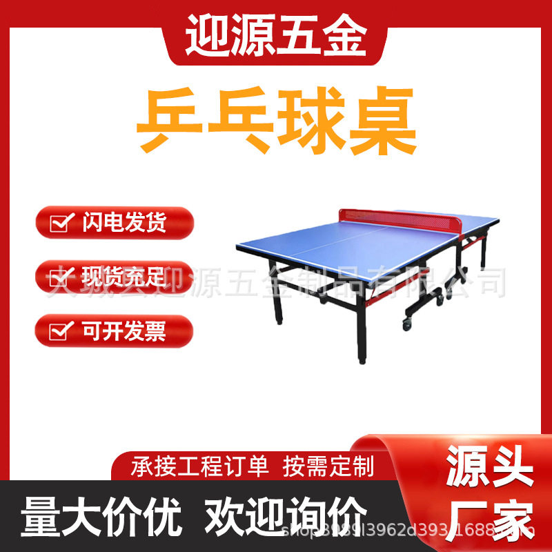 可移动乒乓球案子乒乓球家用乒乓球桌室内乒乓球台可折叠网架训练