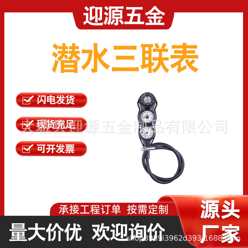 游泳潜水三联表水下救援方位水深显示船只出海水压探测表