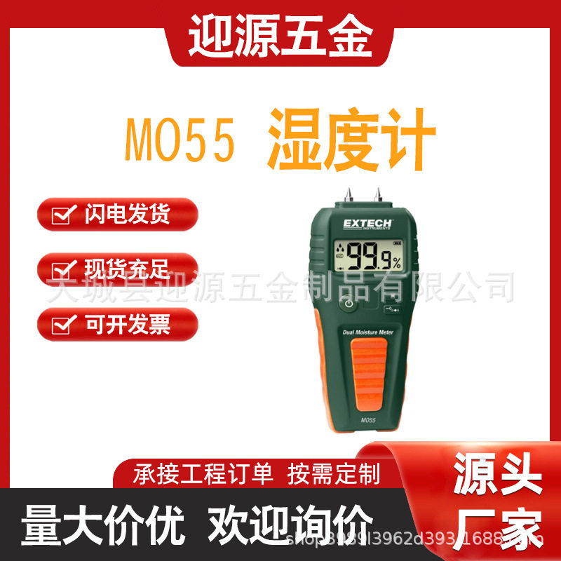 ExtechMO55探针无创式水分测量仪湿度计