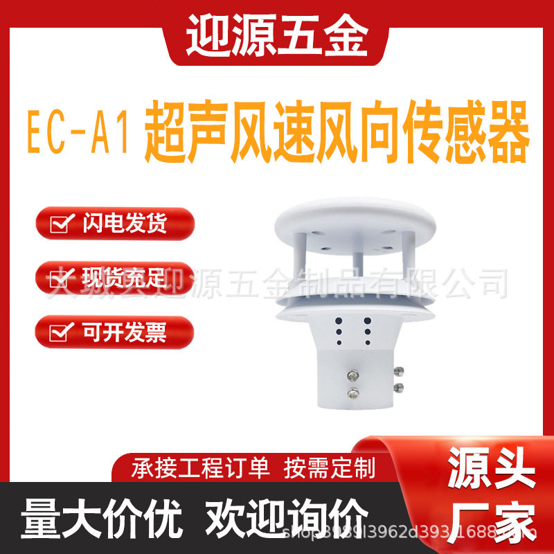 超声波风速风向仪微型气象仪超声波风速风向传感器风塔测风仪