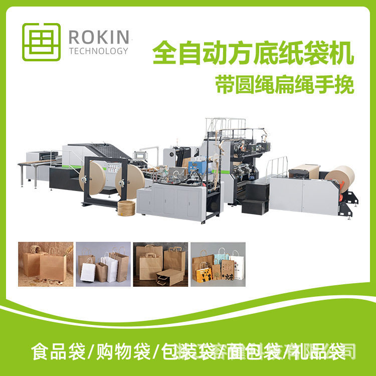 全自动方底环保购物纸袋制袋机卷筒式高速制袋设备厂家直销