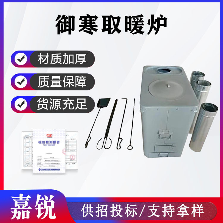 民政救灾野营帐篷御寒取暖炉多用途烤火炉立式移动采暖炉