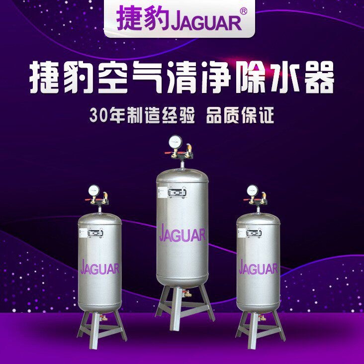 青岛附近JAGUAR正品空气清净除水器EL-200空压机油水净化器