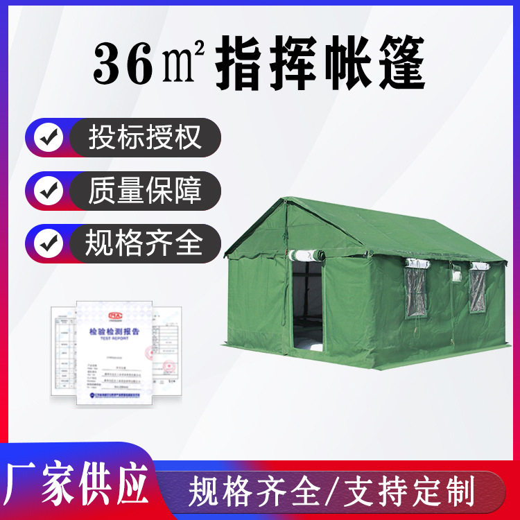户外救灾防风防雨帐篷防险抗震救援应急指挥防潮帐篷可印刷logo