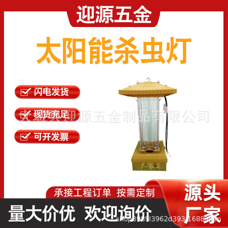 户外防水自动光控雨控黑光诱虫灯频振式太阳能杀虫灯农用果园