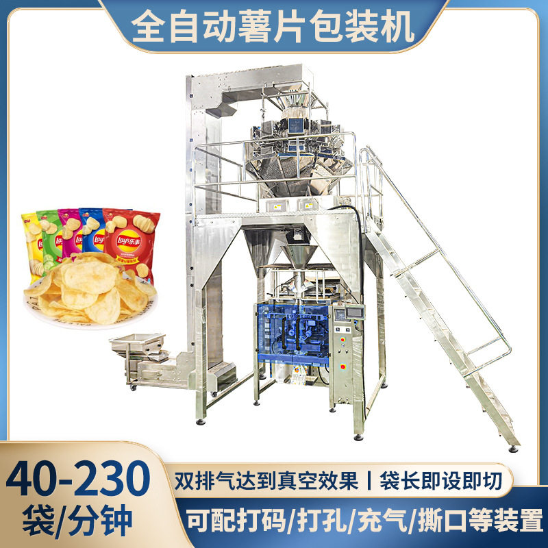 全自动称重定量薯片包装机袋装薯条打包机立式食品包装机设备