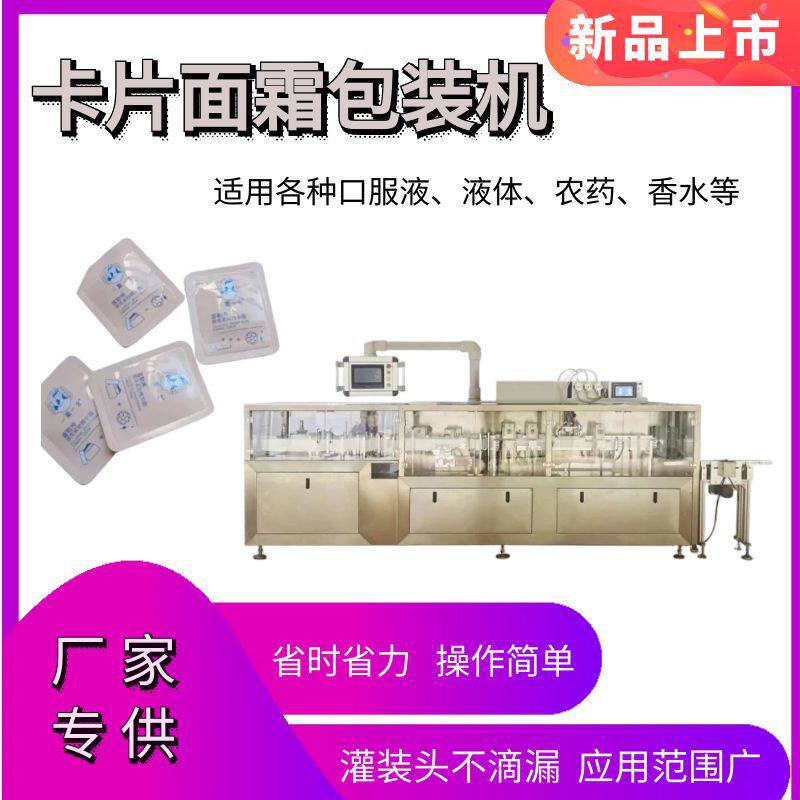 全自动挤挤蜜包装对折卡片高速化妆水包装机浆蜂蜜液体灌装一体机