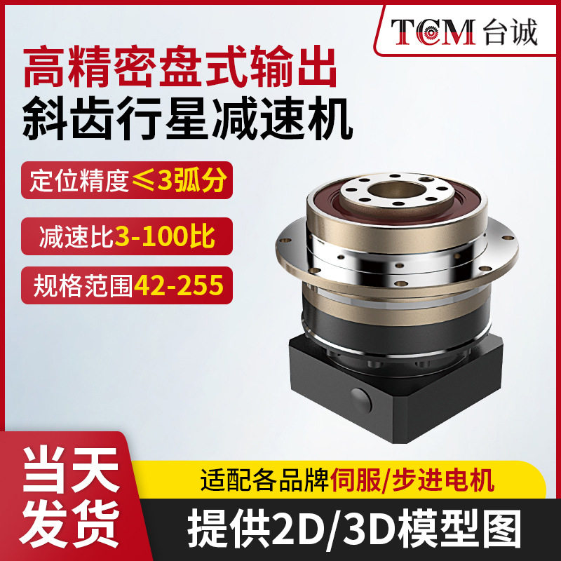 面膜包装机精密行星减速机高转速低噪音盘式斜齿精密行星减速机