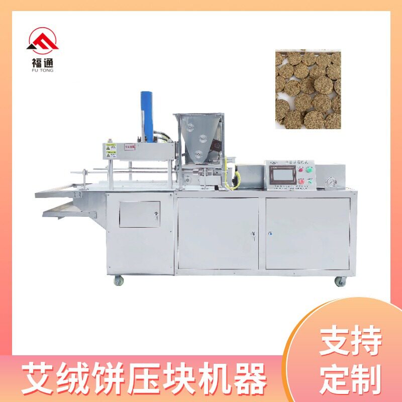 艾绒饼机器生产厂家艾绒饼压块机器压力厚薄可调艾草块成型设备