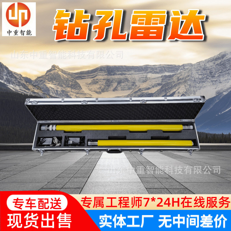厂家现货钻孔雷达高分辨率探测能力操作便捷矿用钻孔雷达探测仪