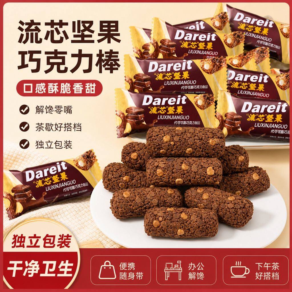 【30送20】流心坚果巧克力棒独立包装即食解馋休闲零食便宜批发D