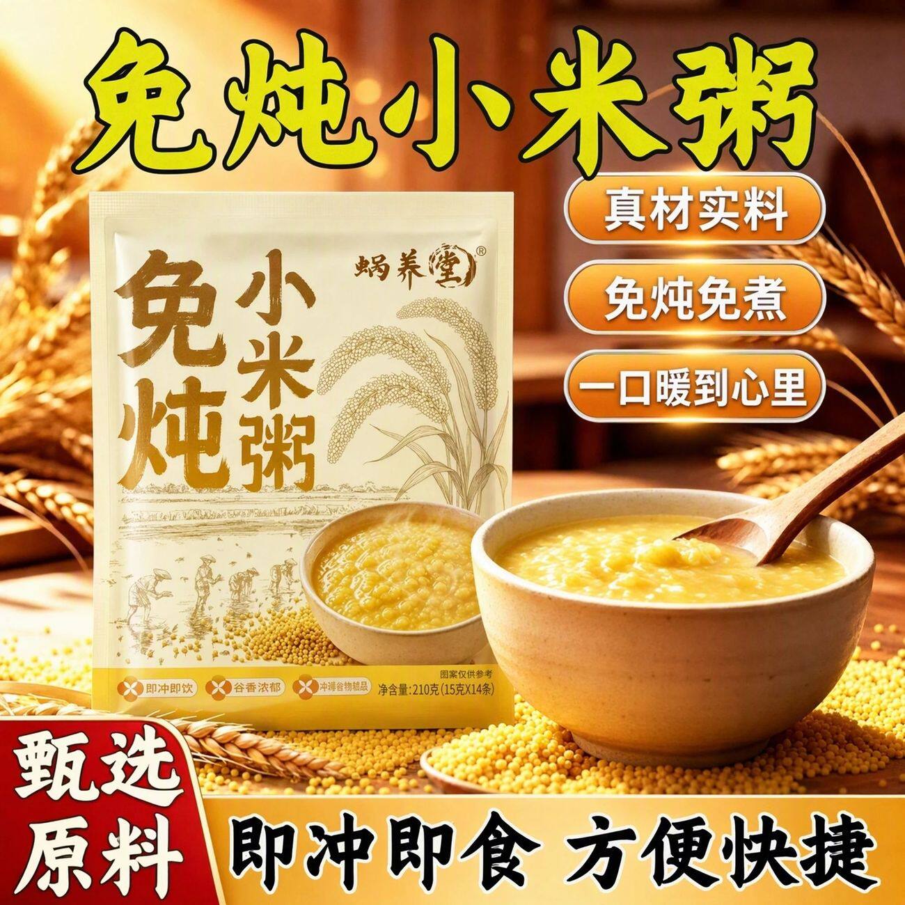 【免煮冲泡】免炖小米粥独立包装即食小米粥懒人早餐方便速食粥D